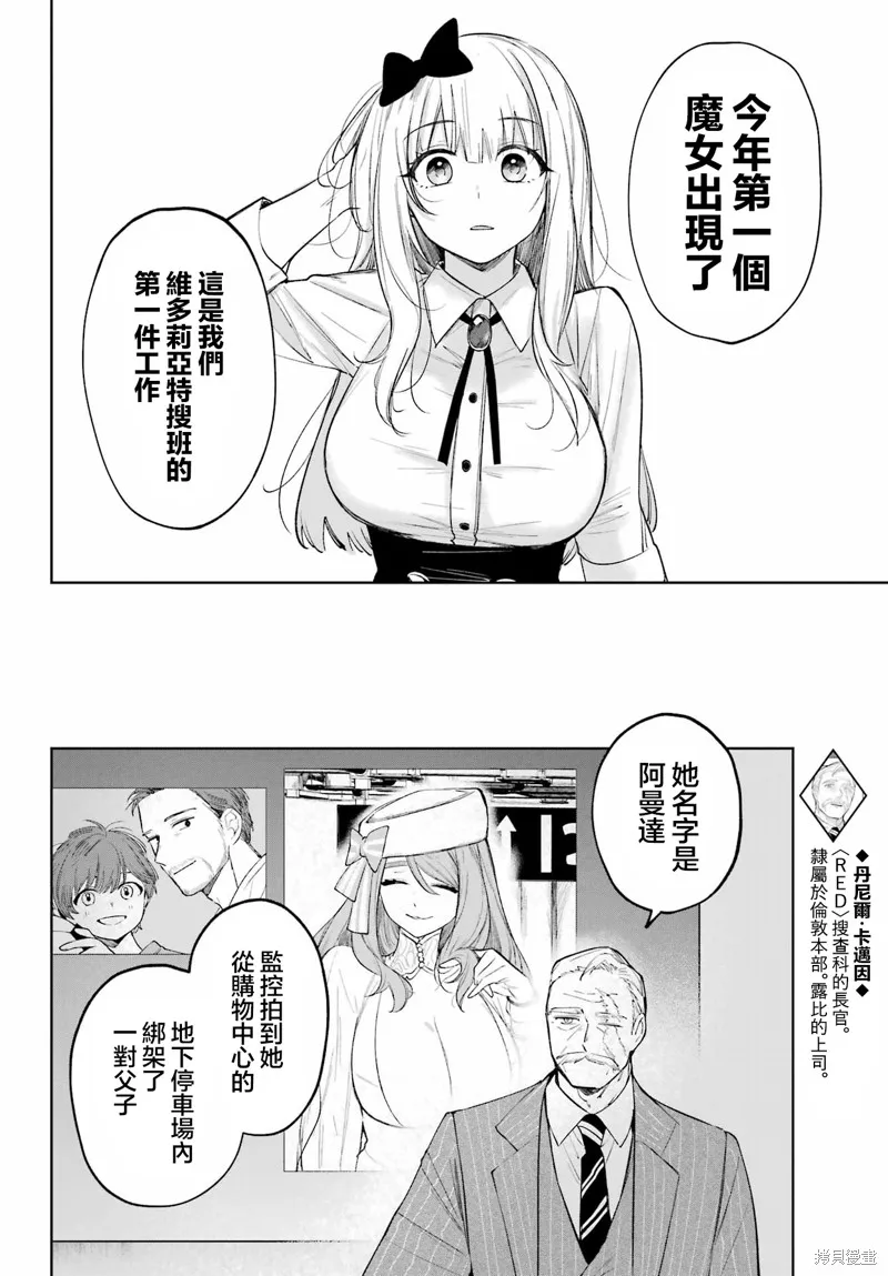 魔女的晚餐会,第03話,第10张