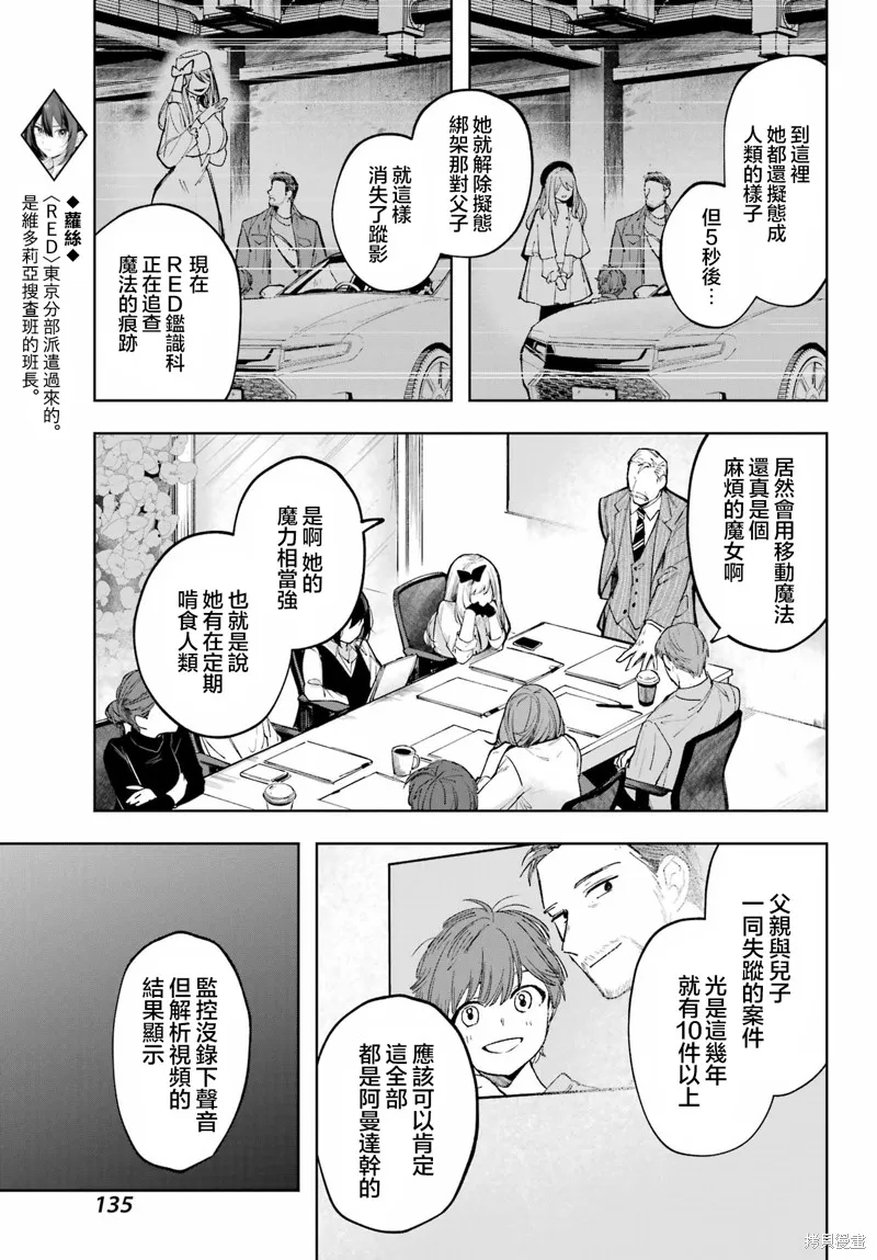 魔女的晚餐会,第03話,第11张