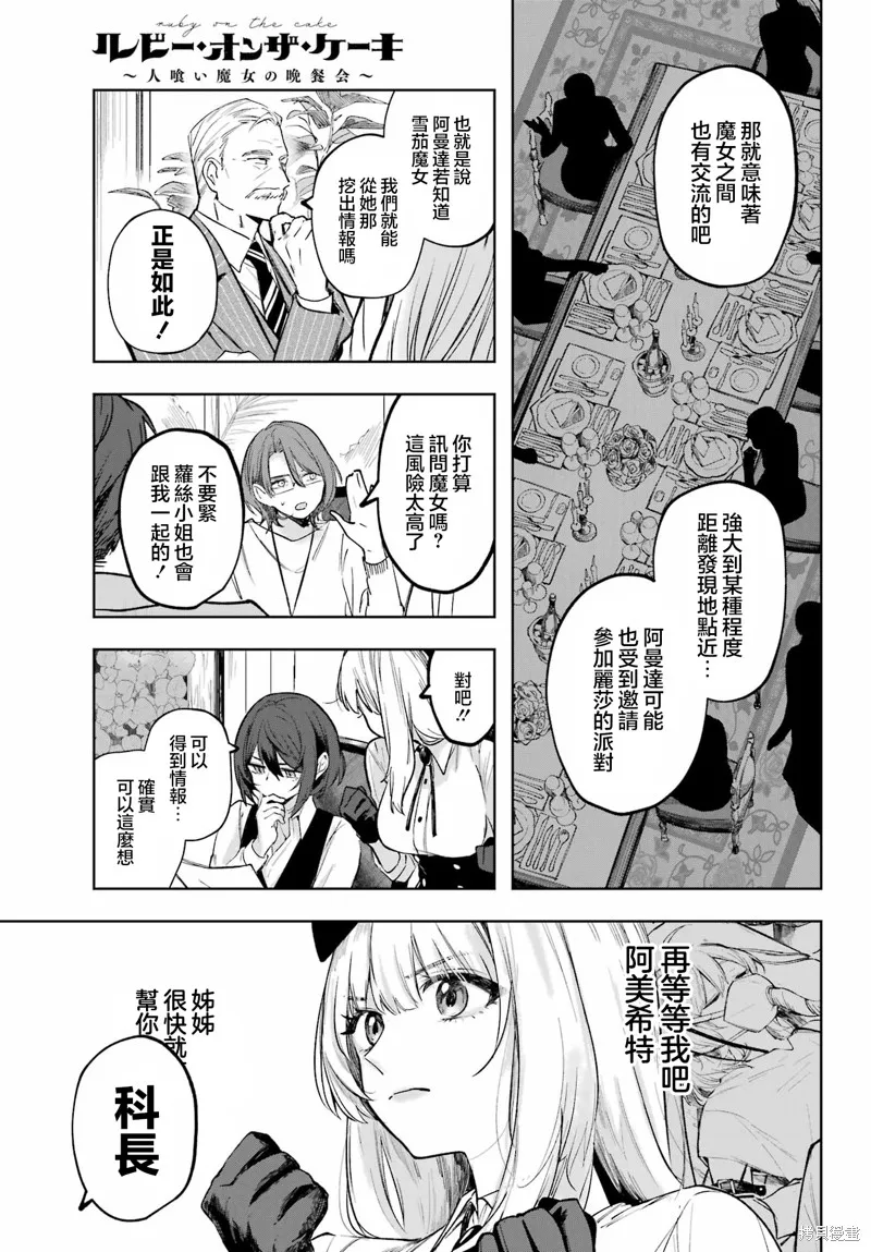 魔女的晚餐会,第03話,第13张