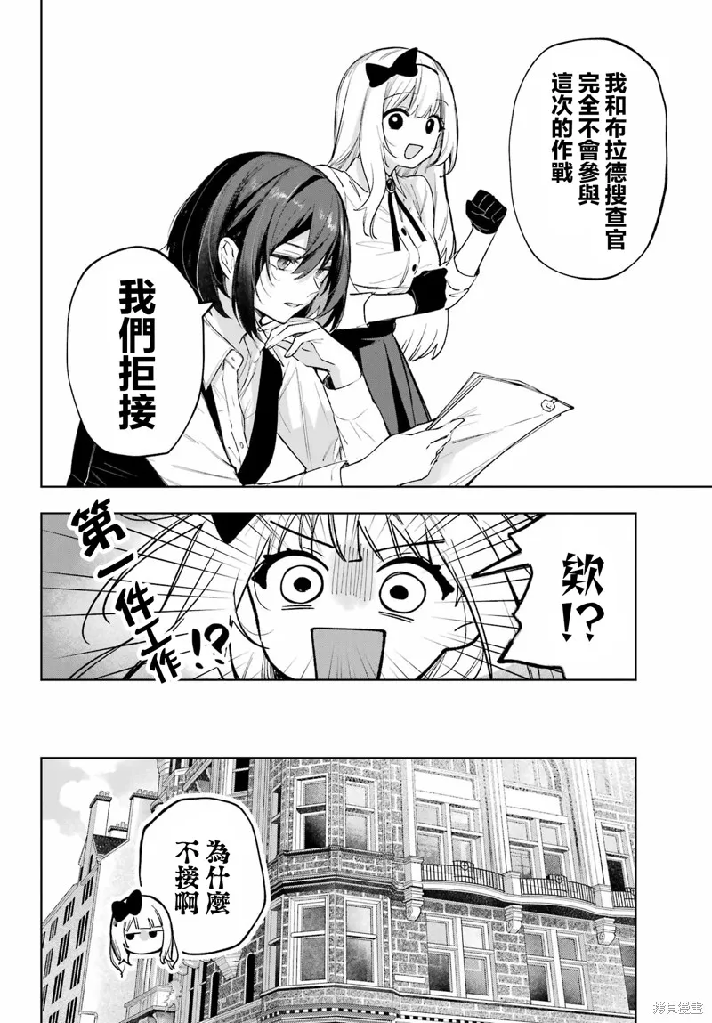魔女的晚餐会,第03話,第14张