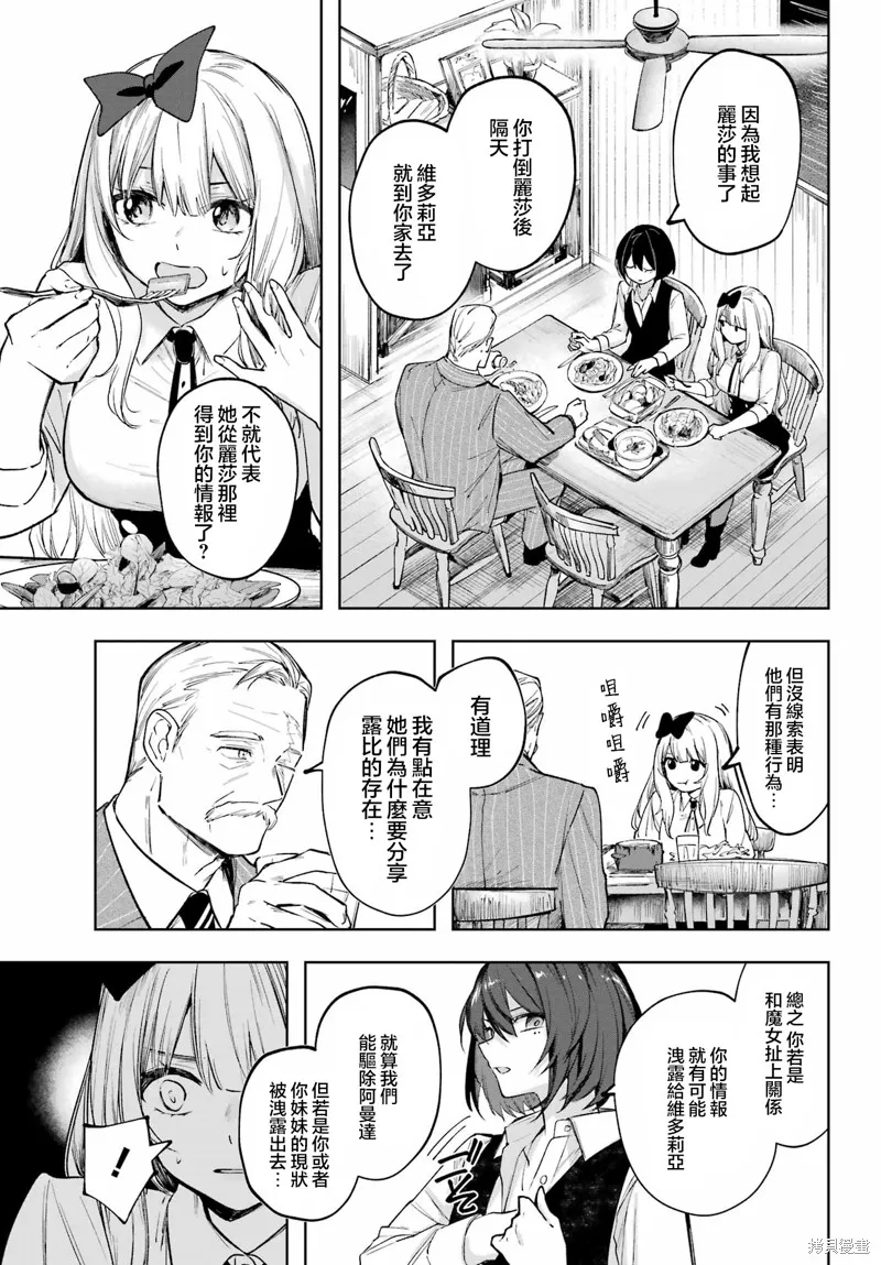 魔女的晚餐会,第03話,第15张