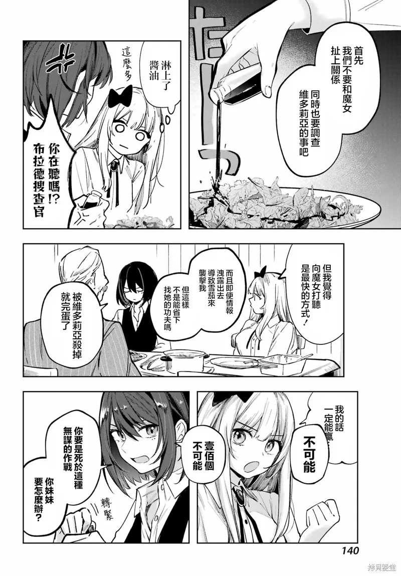 魔女的晚餐会,第03話,第16张