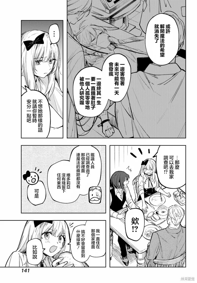 魔女的晚餐会,第03話,第17张