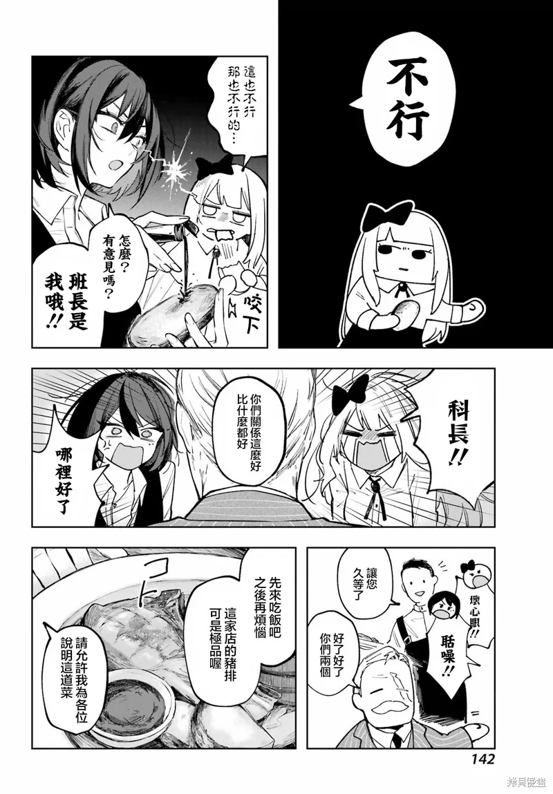 魔女的晚餐会,第03話,第18张
