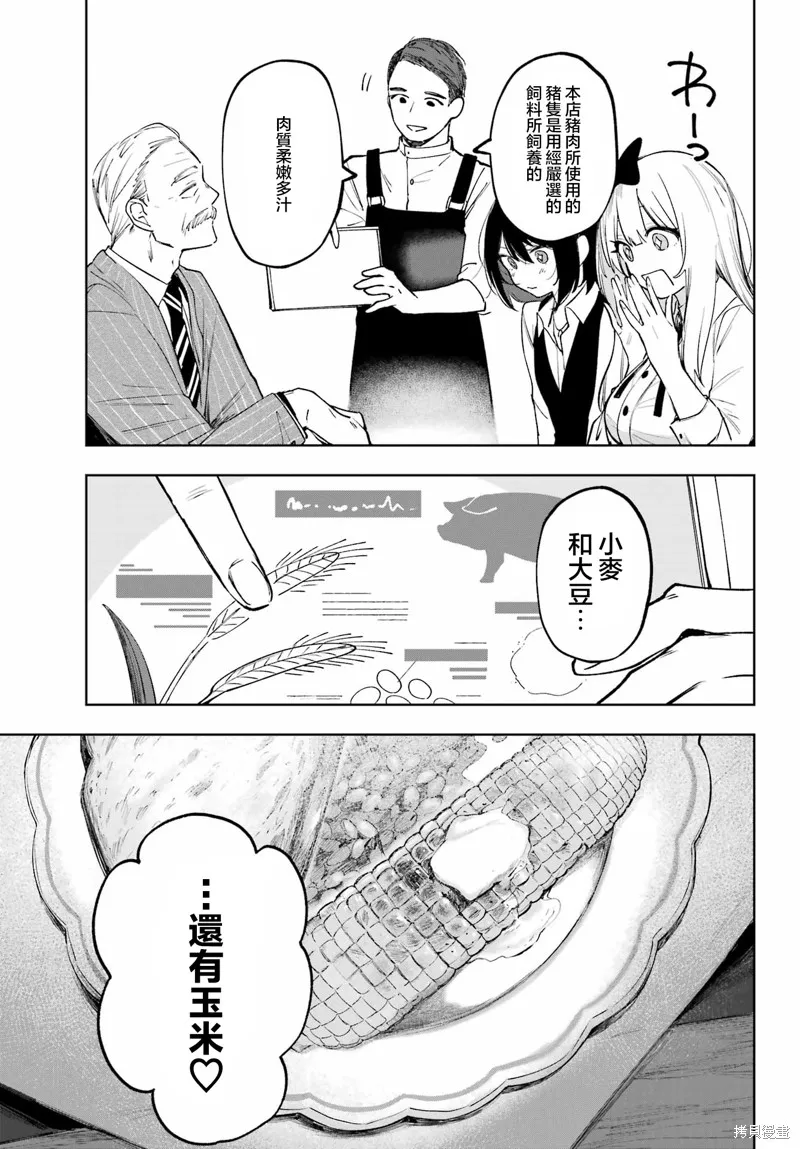 魔女的晚餐会,第03話,第19张