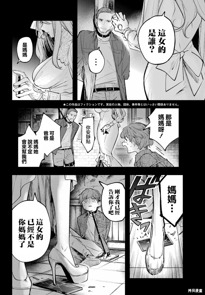 魔女的晚餐会,第03話,第2张
