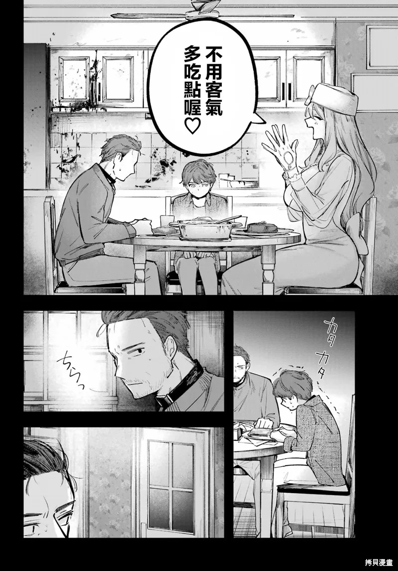 魔女的晚餐会,第03話,第20张