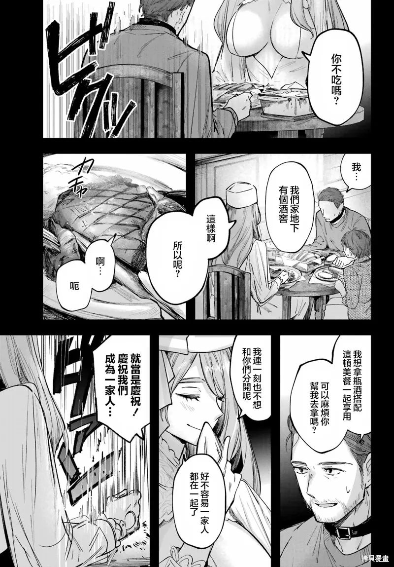 魔女的晚餐会,第03話,第21张