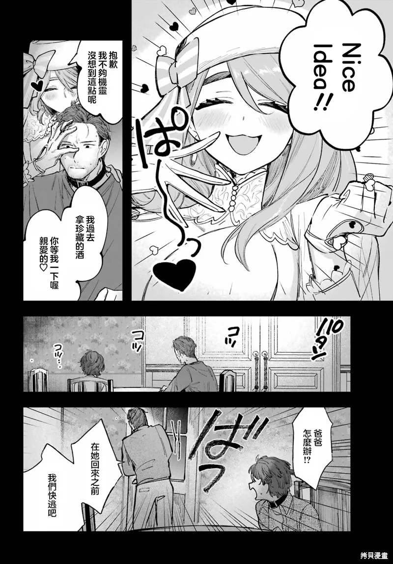 魔女的晚餐会,第03話,第22张