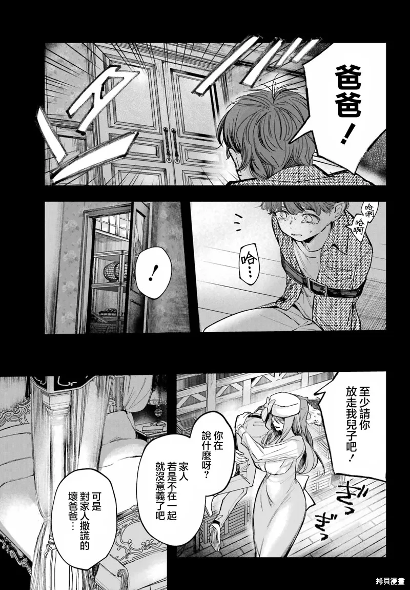 魔女的晚餐会,第03話,第25张