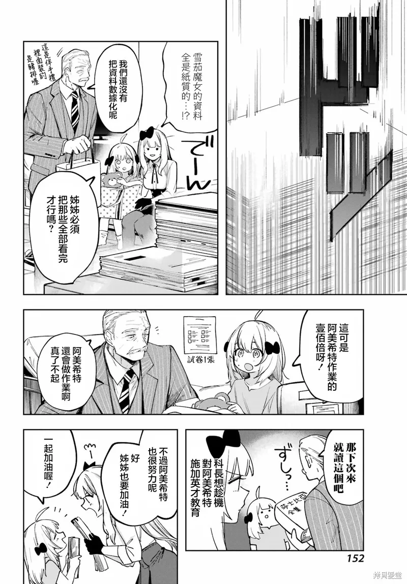 魔女的晚餐会,第03話,第28张