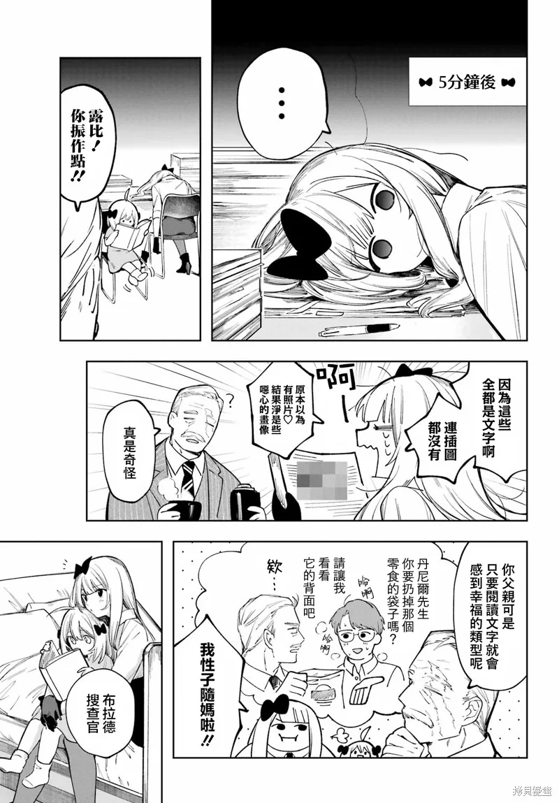 魔女的晚餐会,第03話,第29张
