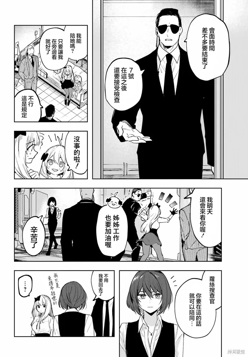 魔女的晚餐会,第03話,第30张