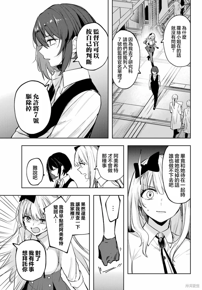 魔女的晚餐会,第03話,第31张
