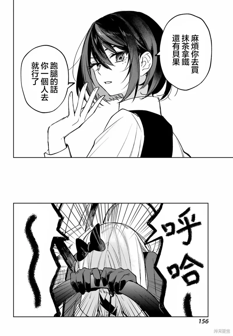 魔女的晚餐会,第03話,第32张