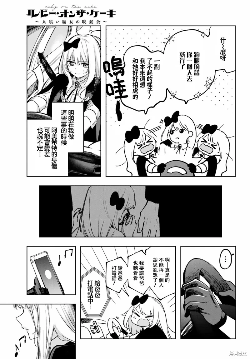 魔女的晚餐会,第03話,第33张