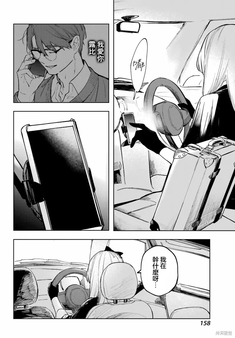魔女的晚餐会,第03話,第34张