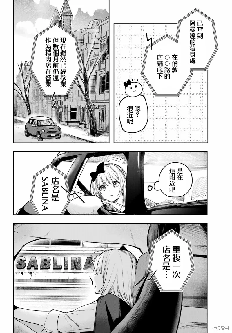 魔女的晚餐会,第03話,第36张