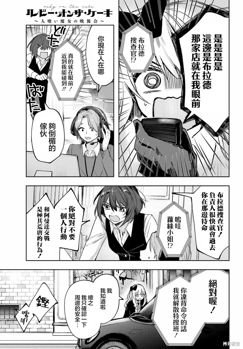 魔女的晚餐会,第03話,第37张