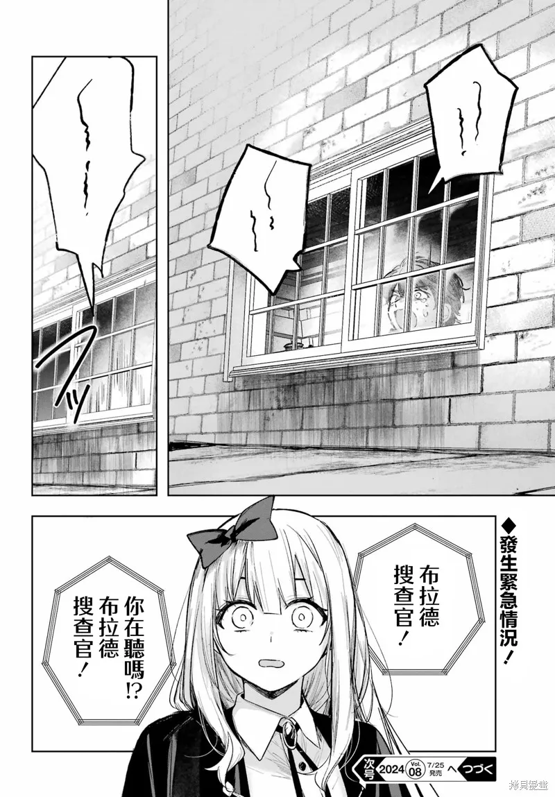 魔女的晚餐会,第03話,第38张