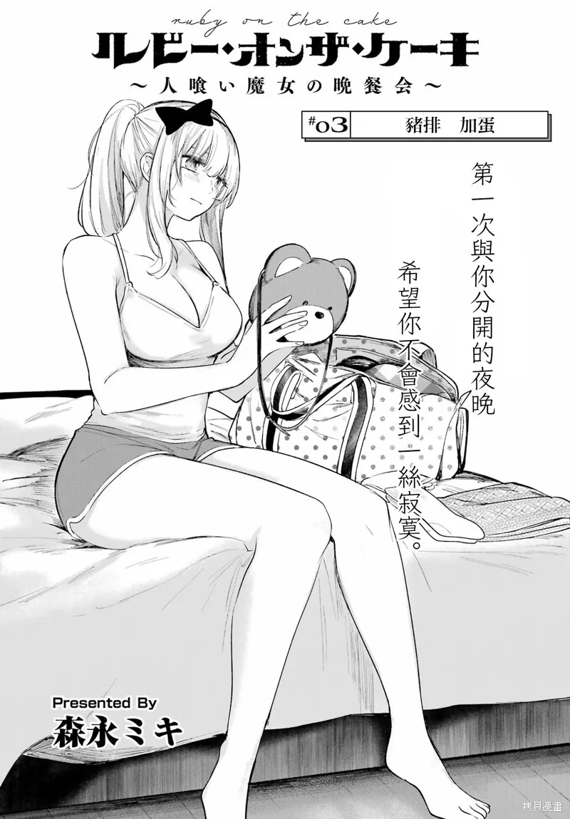 魔女的晚餐会,第03話,第4张