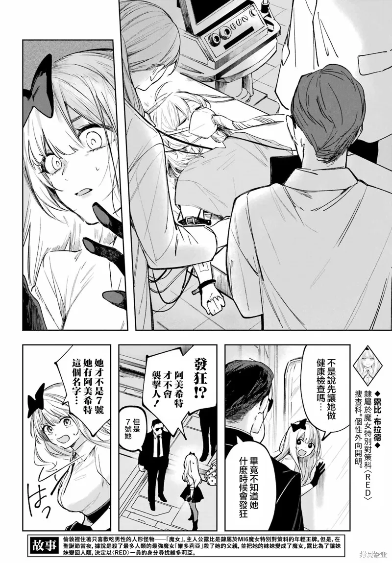 魔女的晚餐会,第03話,第6张
