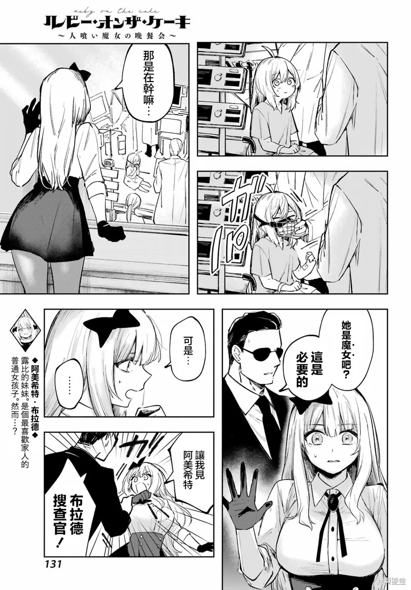 魔女的晚餐会,第03話,第7张