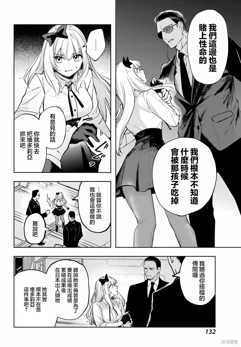 魔女的晚餐会,第03話,第8张