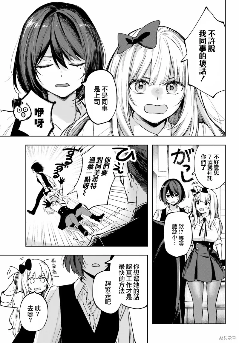 魔女的晚餐会,第03話,第9张
