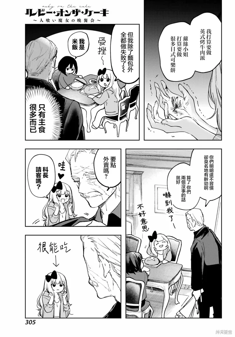 魔女的晚餐会,第05話,第23张