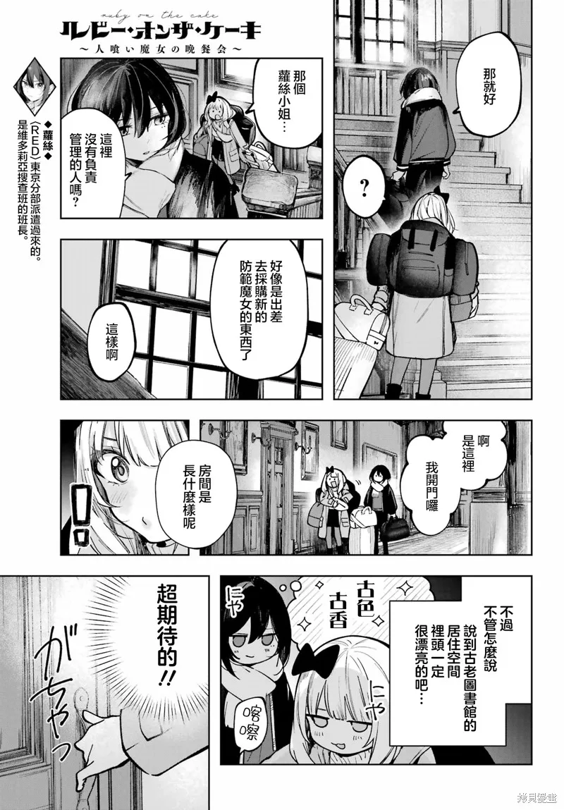 魔女的晚餐会,第05話,第9张