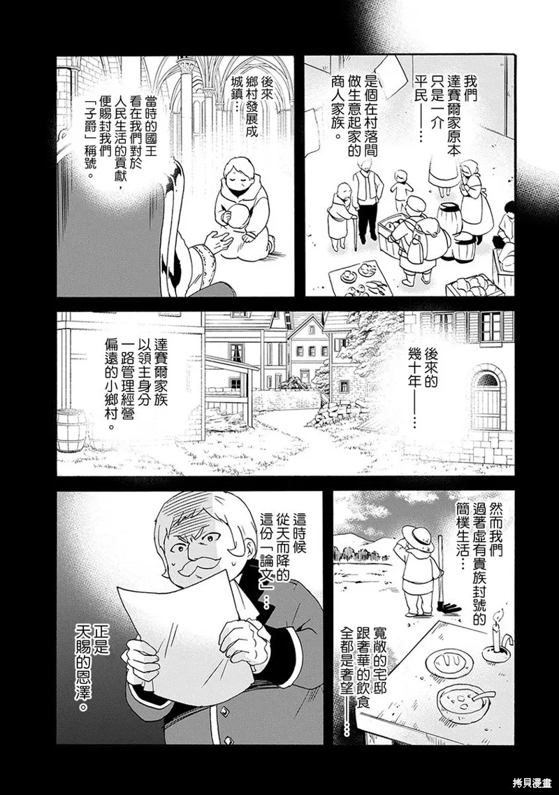 0岁幼儿全力冲刺开展第二人生,第12话,第14张