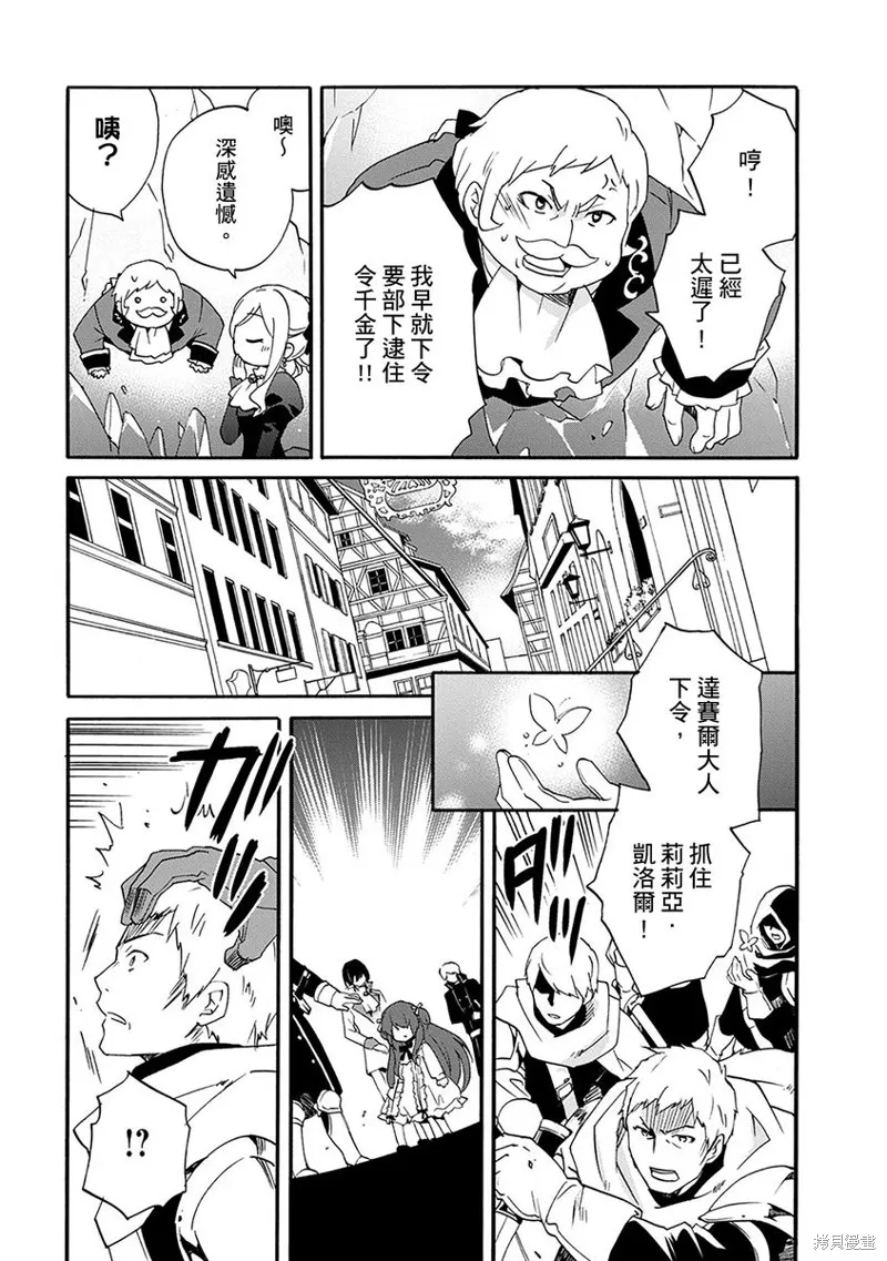 0岁幼儿全力冲刺开展第二人生,第12话,第21张