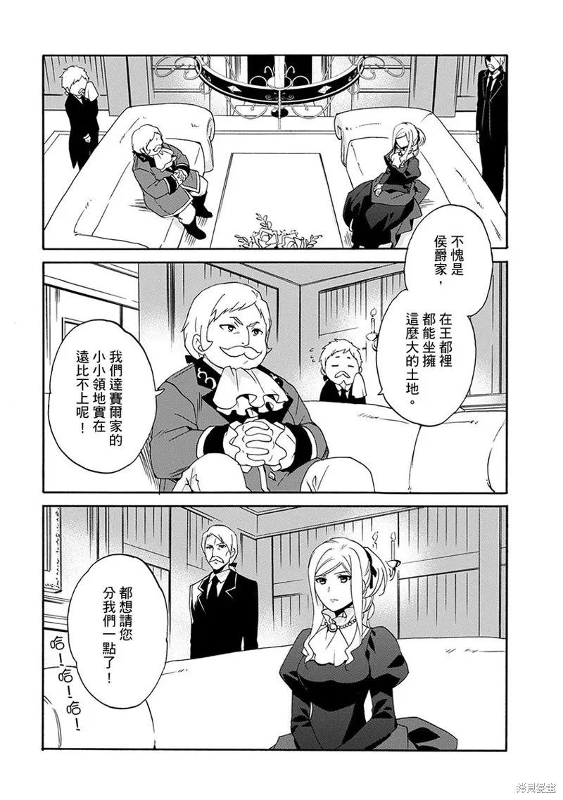 0岁幼儿全力冲刺开展第二人生,第12话,第5张