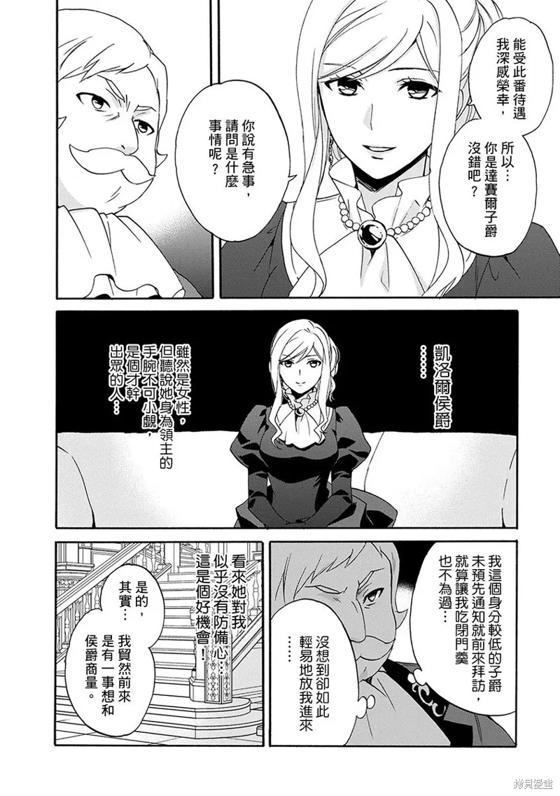 0岁幼儿全力冲刺开展第二人生,第12话,第6张