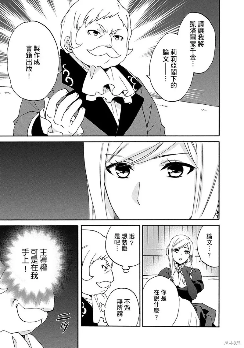 0岁幼儿全力冲刺开展第二人生,第12话,第7张