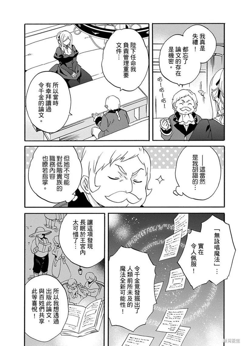 0岁幼儿全力冲刺开展第二人生,第12话,第8张