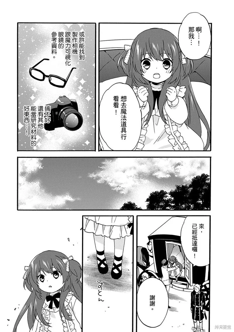 0岁幼儿全力冲刺开展第二人生,第11话,第13张