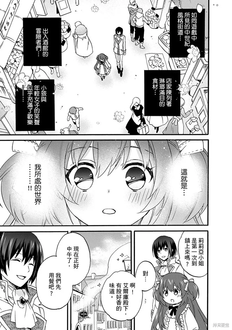0岁幼儿全力冲刺开展第二人生,第11话,第15张