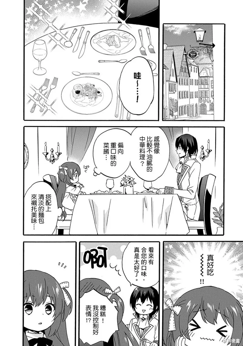0岁幼儿全力冲刺开展第二人生,第11话,第16张