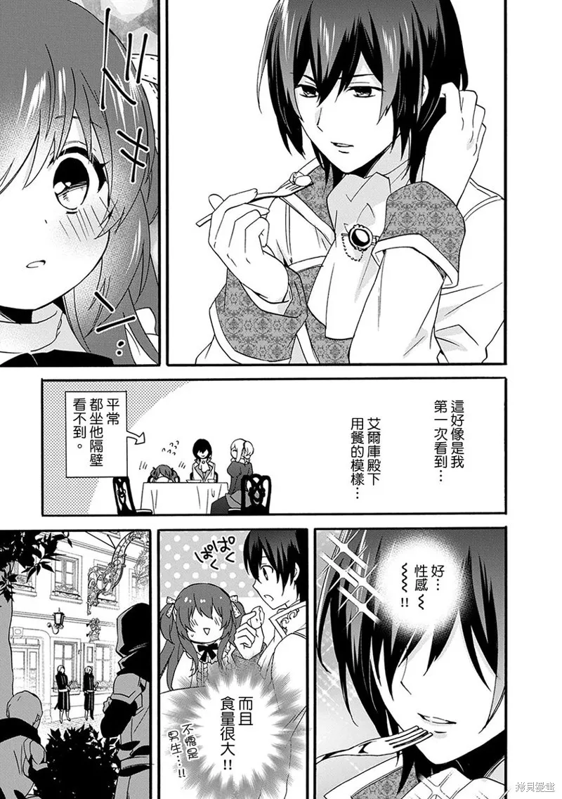 0岁幼儿全力冲刺开展第二人生,第11话,第17张
