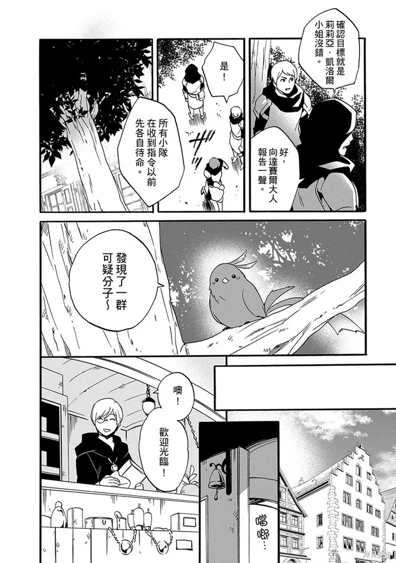 0岁幼儿全力冲刺开展第二人生,第11话,第18张