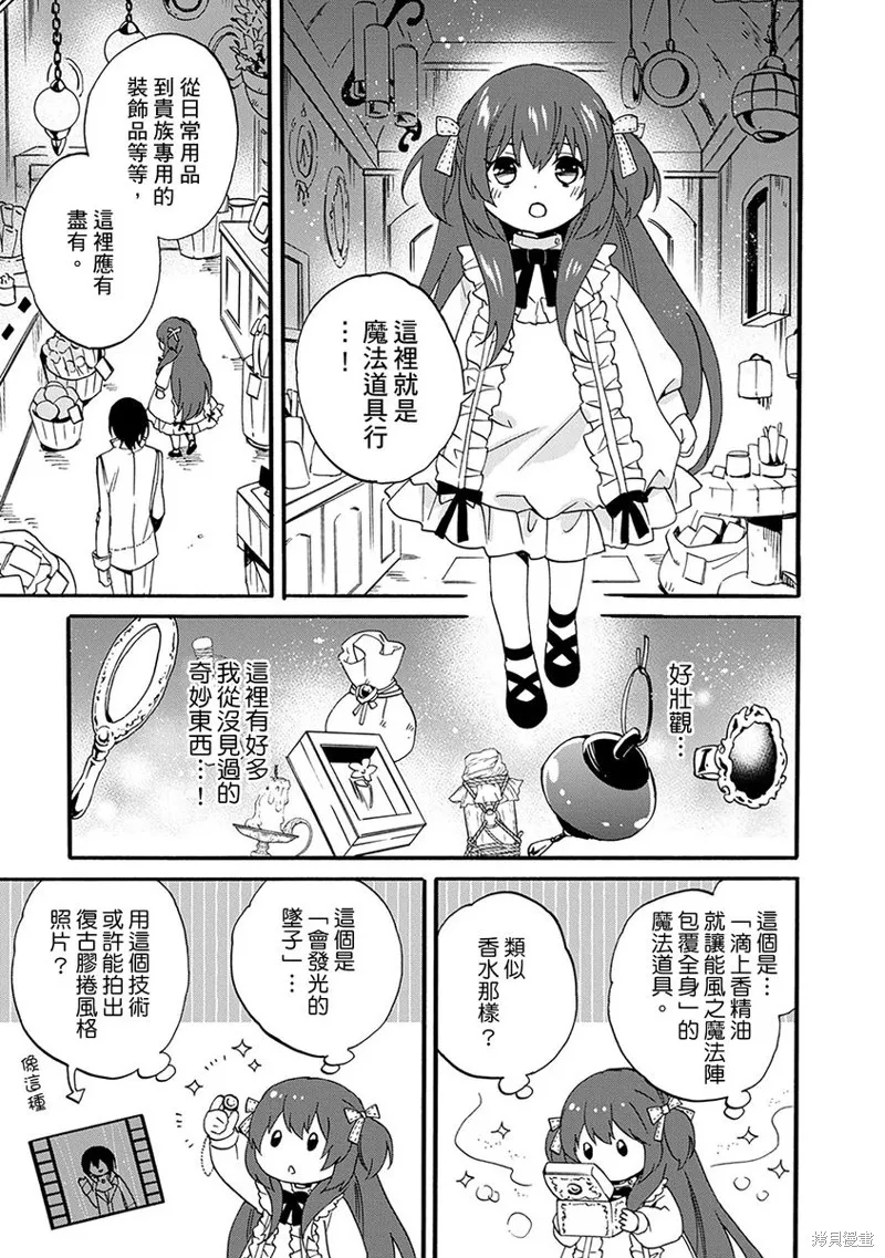 0岁幼儿全力冲刺开展第二人生,第11话,第19张