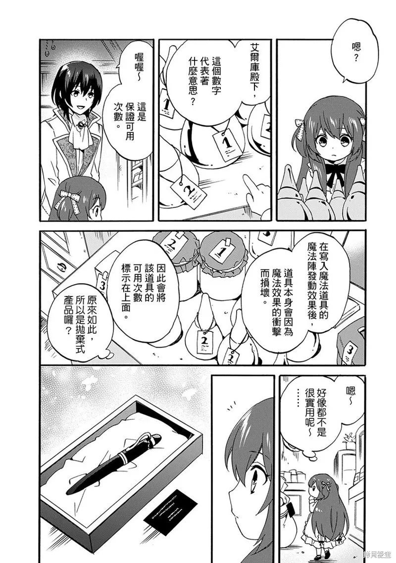 0岁幼儿全力冲刺开展第二人生,第11话,第20张
