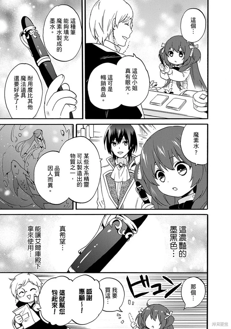 0岁幼儿全力冲刺开展第二人生,第11话,第21张