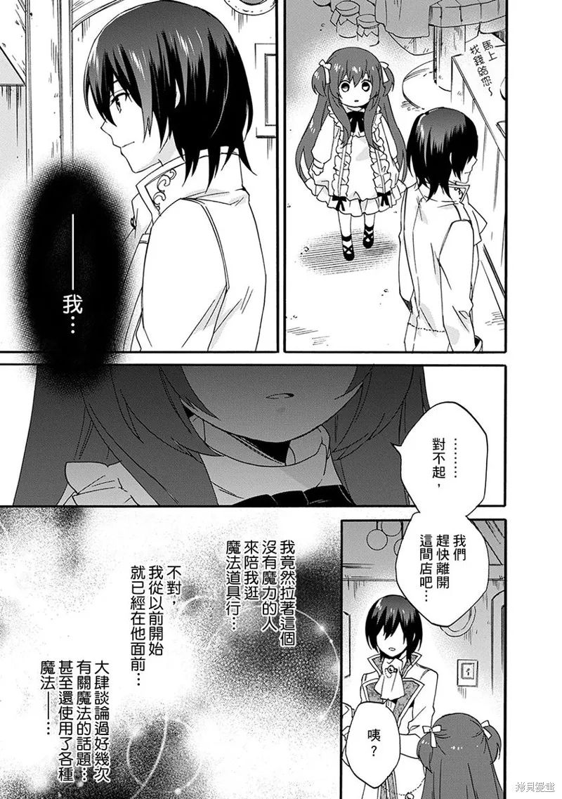0岁幼儿全力冲刺开展第二人生,第11话,第23张