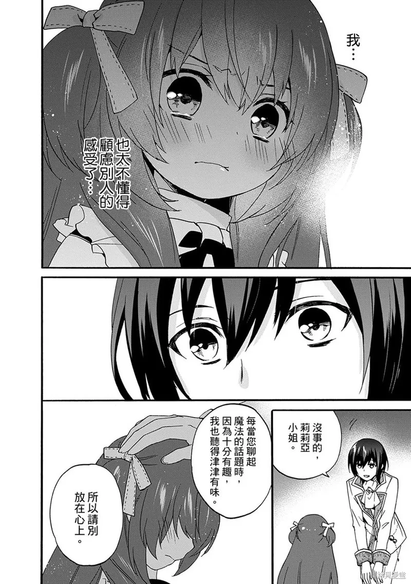 0岁幼儿全力冲刺开展第二人生,第11话,第24张