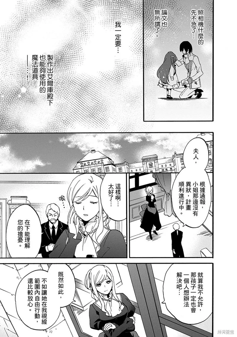 0岁幼儿全力冲刺开展第二人生,第11话,第25张