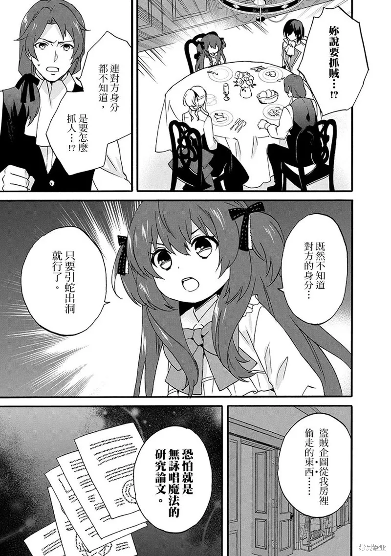 0岁幼儿全力冲刺开展第二人生,第11话,第5张