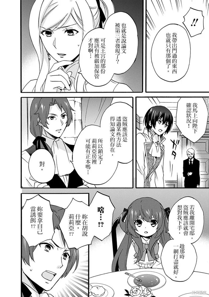 0岁幼儿全力冲刺开展第二人生,第11话,第6张